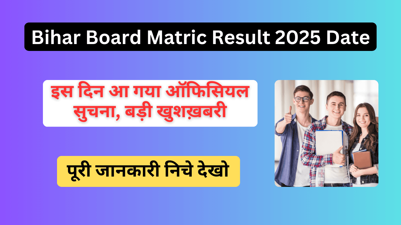 Bihar Board Matric Result 2025 Date