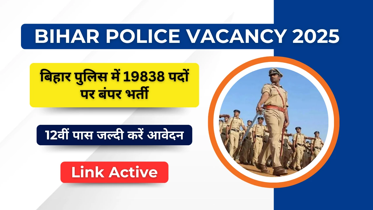 Bihar Police Vacancy 2025