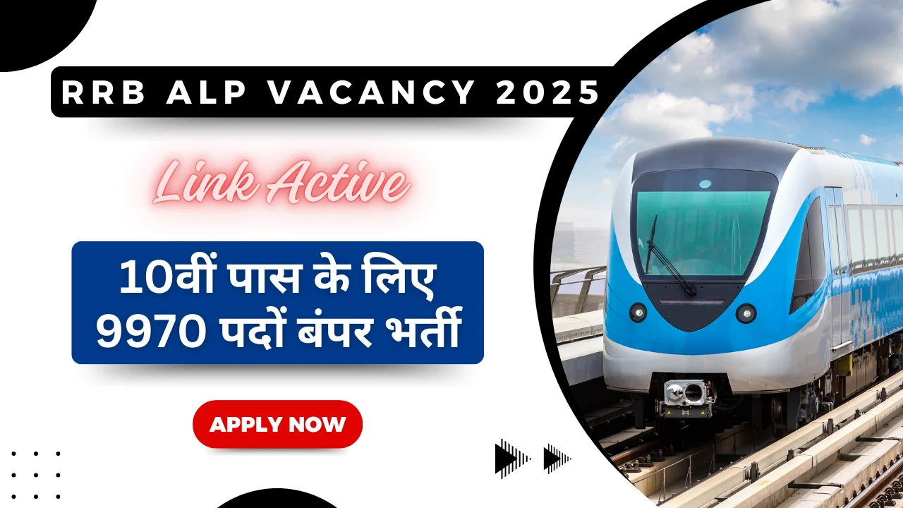 RRB ALP Vacancy 2025