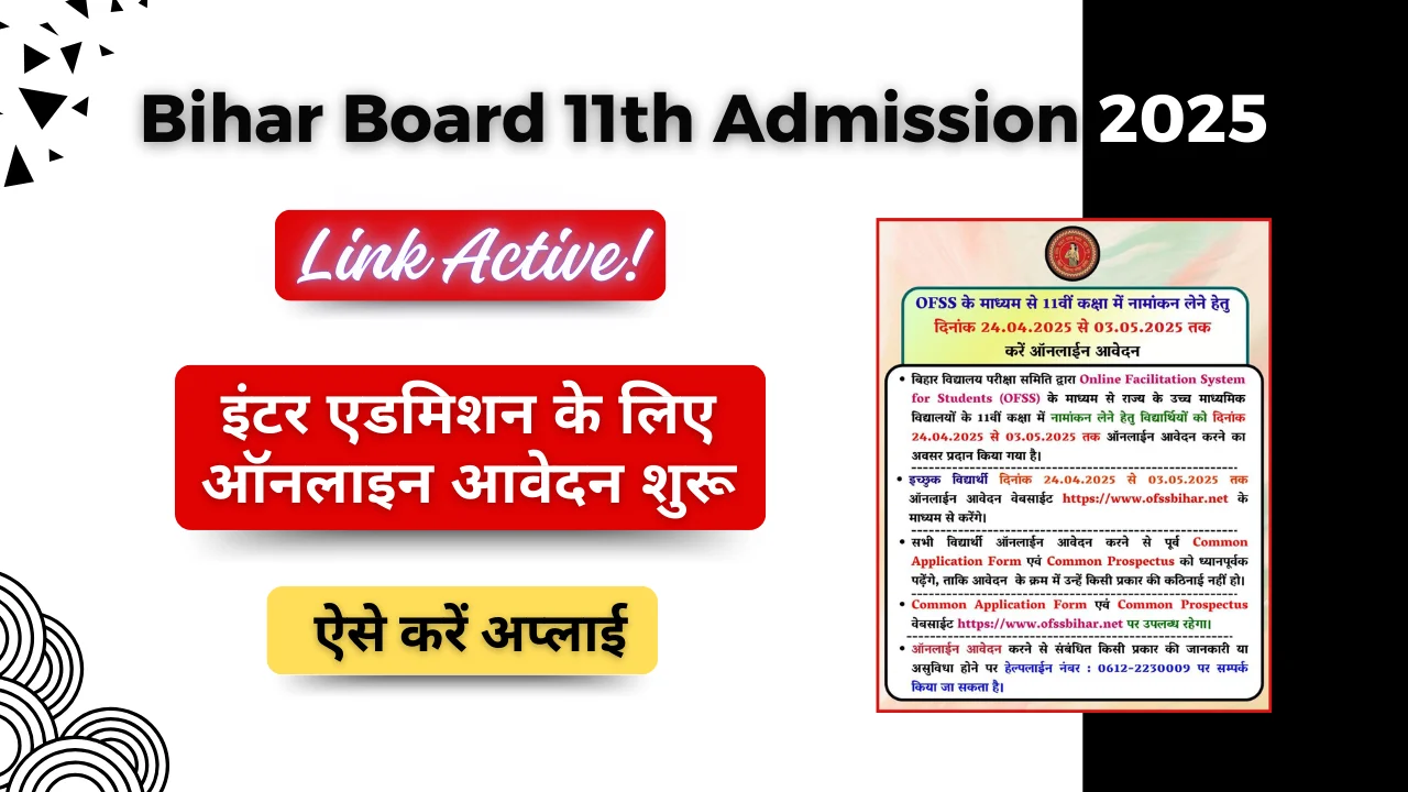 Bihar Board 11th Admission 2025