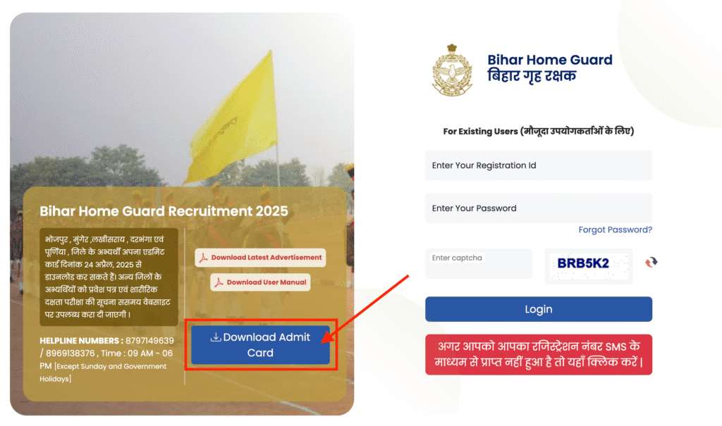 Bihar Home Guard Admit Card 2025