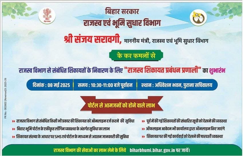 Bihar Bhumi Jan Shikayat Portal 2025