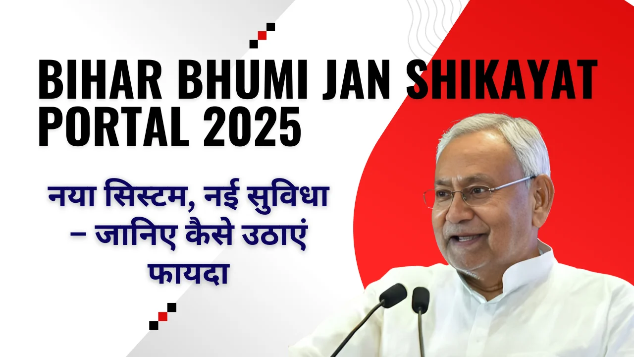 Bihar Bhumi Jan Shikayat Portal 2025
