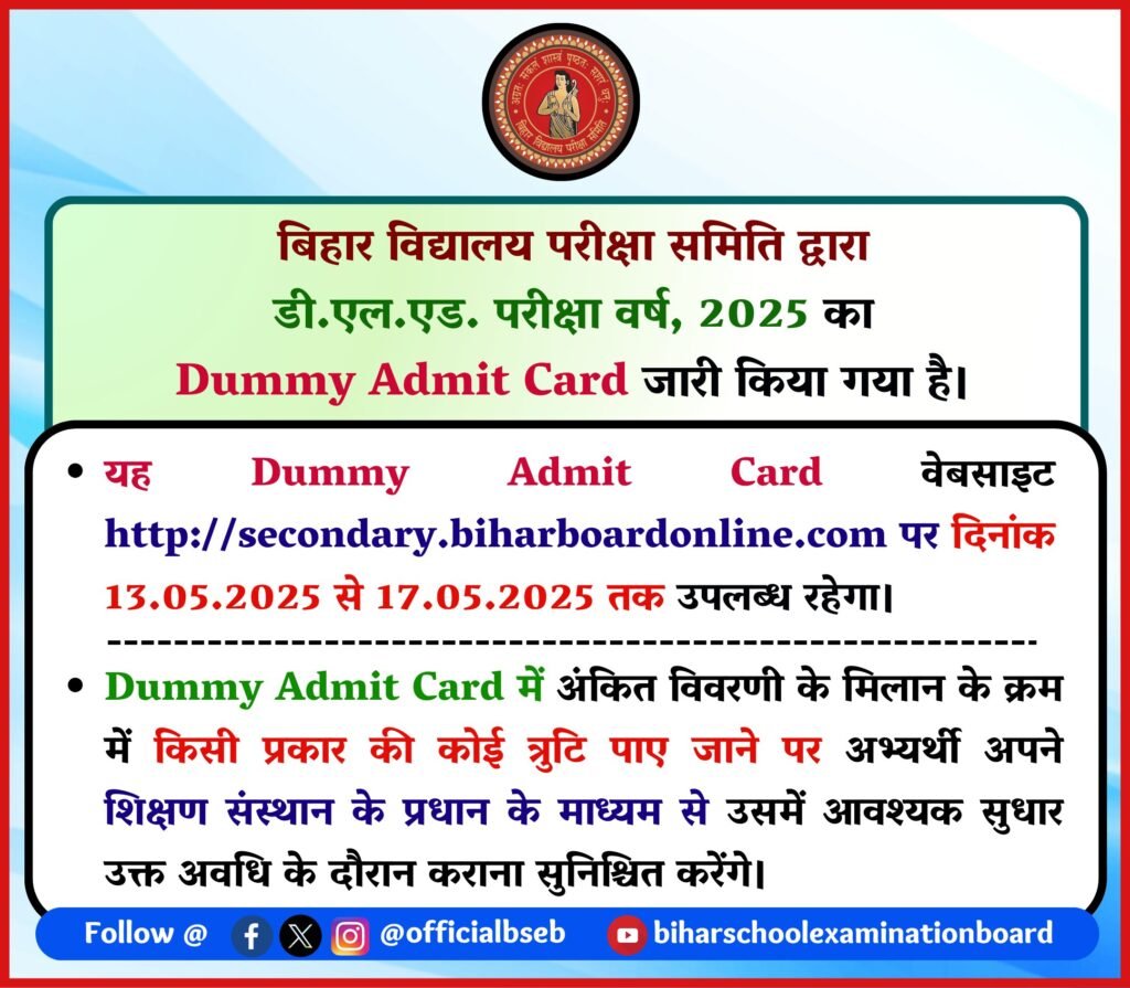 Bihar DElEd Dummy Admit Card 2025 Download