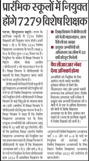 Bihar Primary Teacher Vacancy 2025