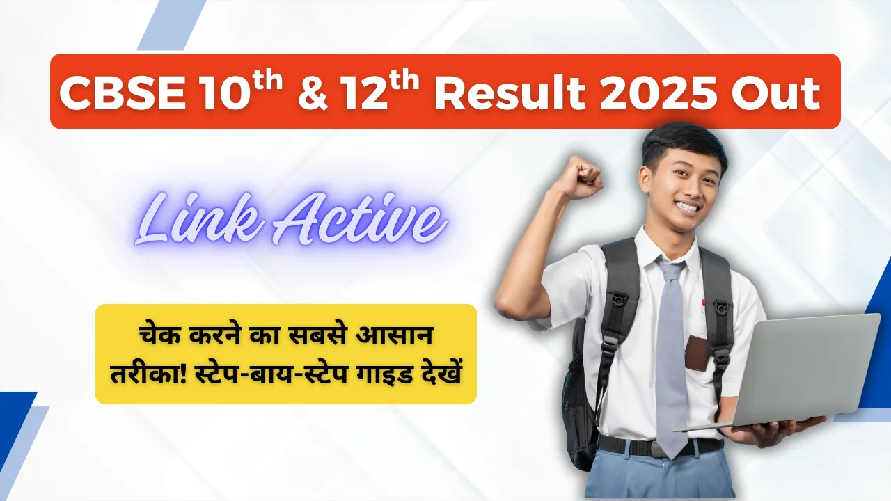 CBSE 10th Result 2025-2