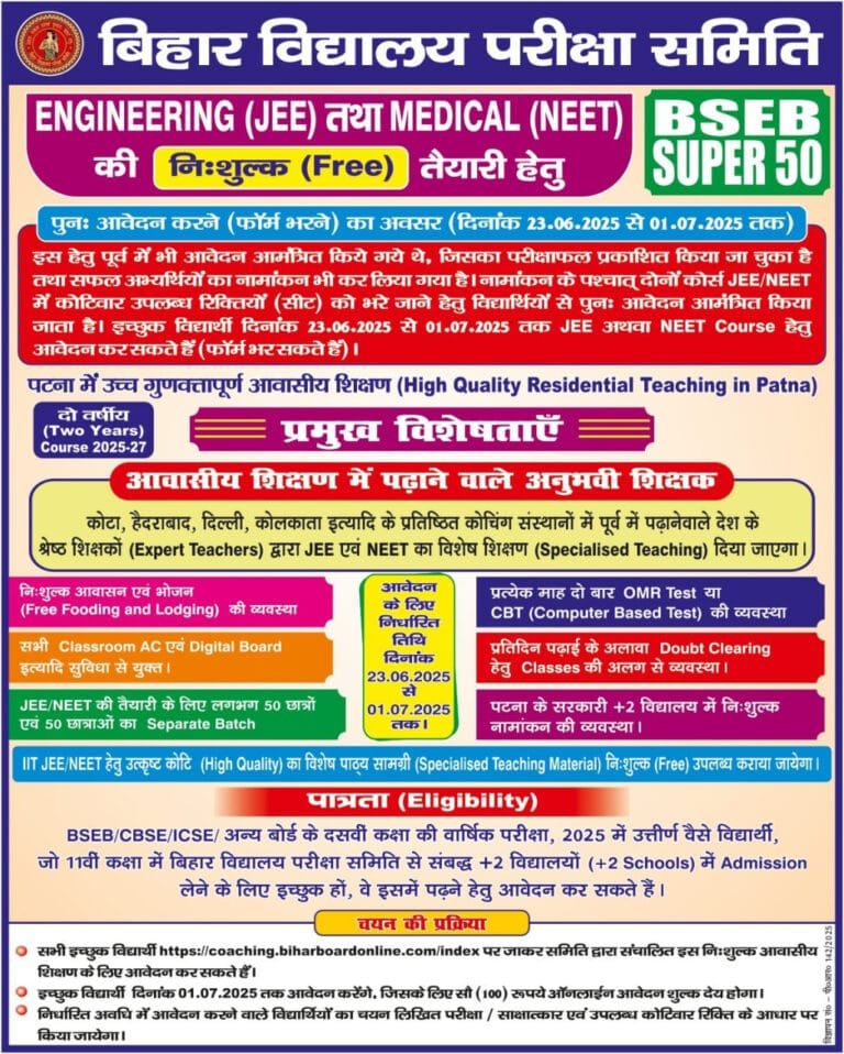 Bihar Board Super 50 Free Coaching 2025: बिहार बोर्ड दे रही है मुफ्त ...