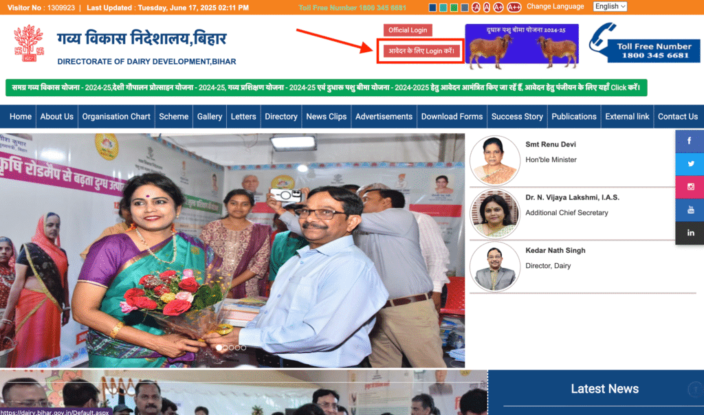 Bihar Samagra Gavya Vikas Yojana 2025