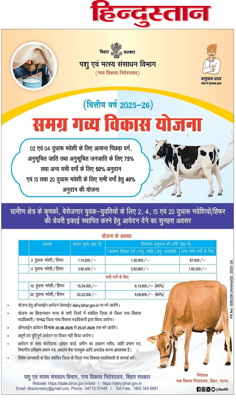 Bihar Samagra Gavya Vikas Yojana 2025