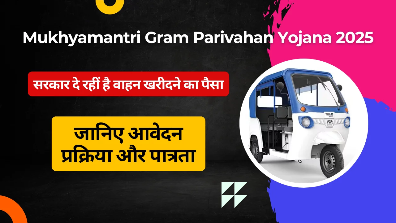 Mukhyamantri Gram Parivahan Yojana 2025