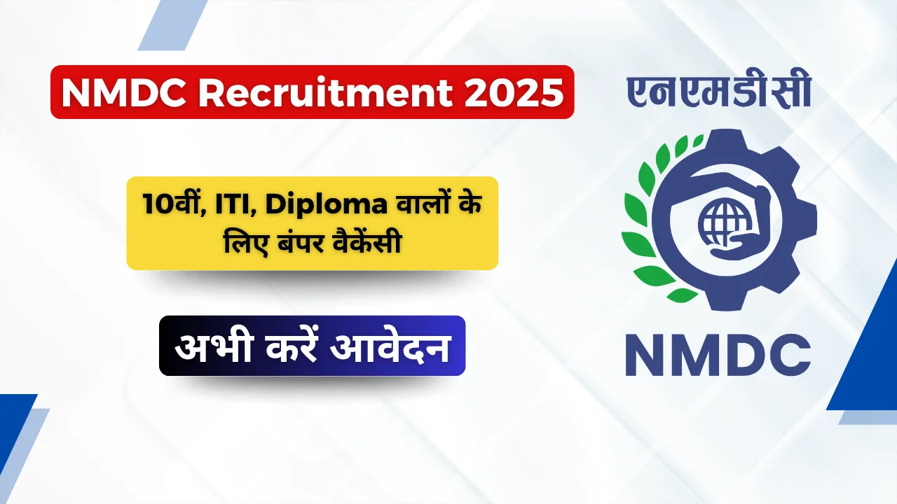 NMDC Recruitment 2025