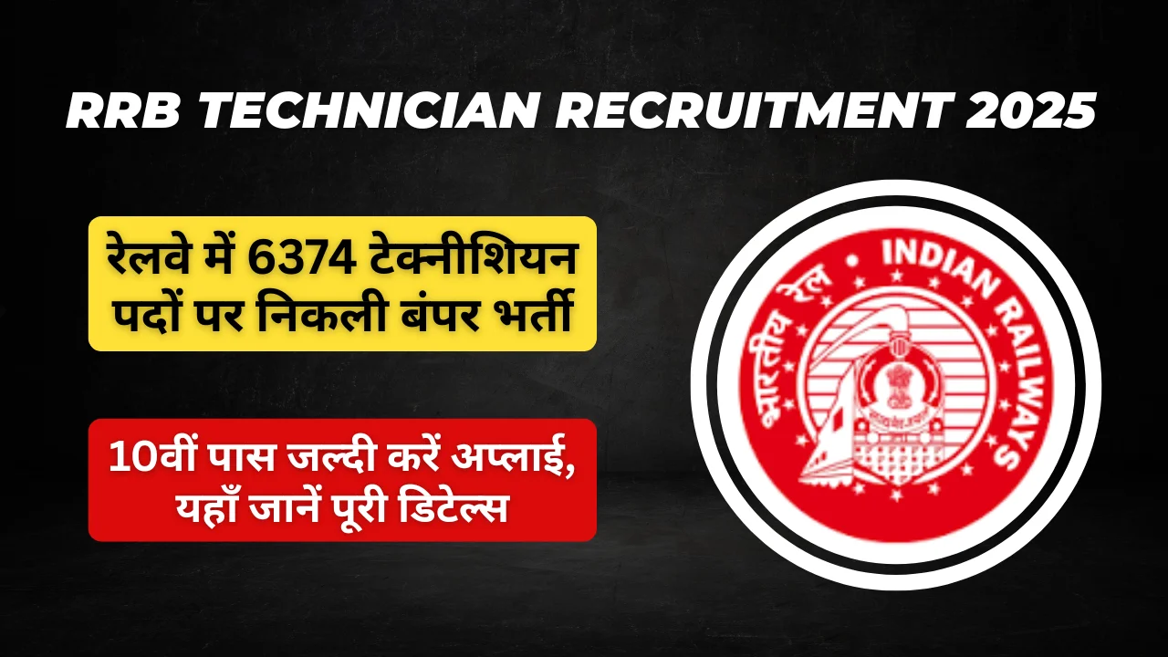 RRB Technician Recruitment 2025