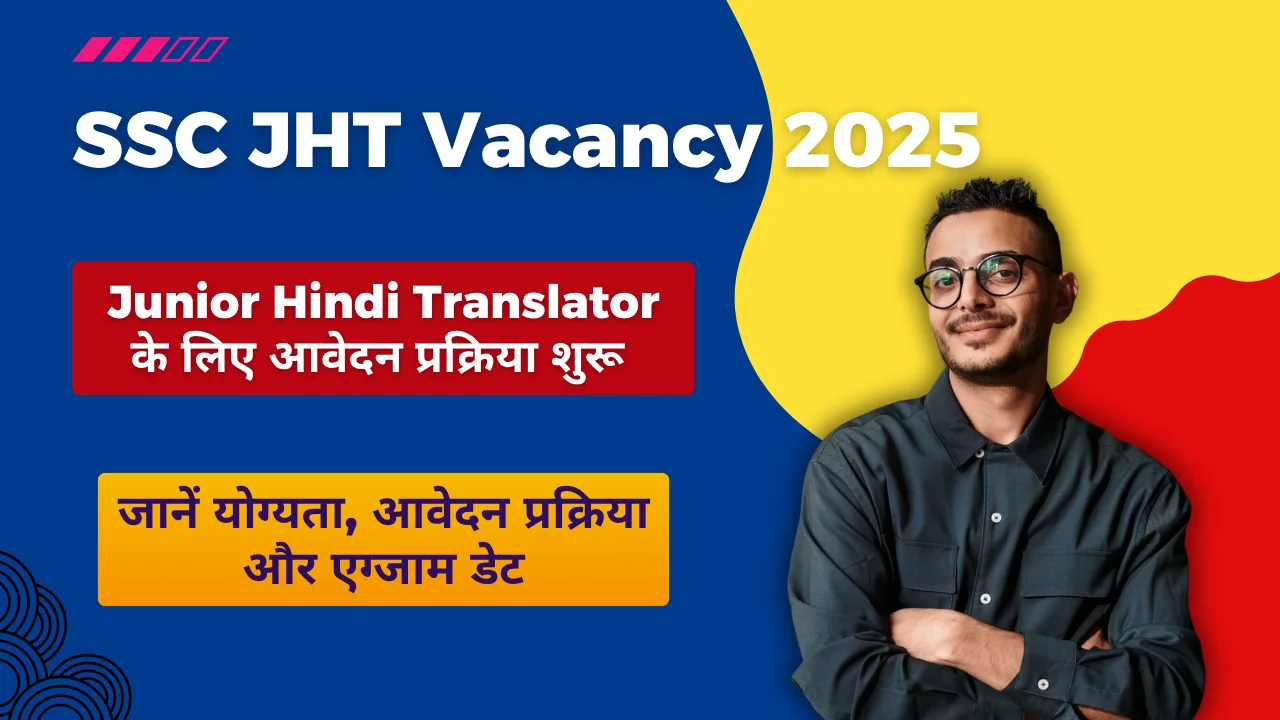 SSC JHT Vacancy 2025