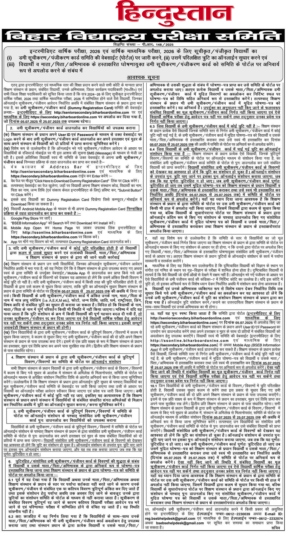 Bihar Board 10th Dummy Registration Card 2026