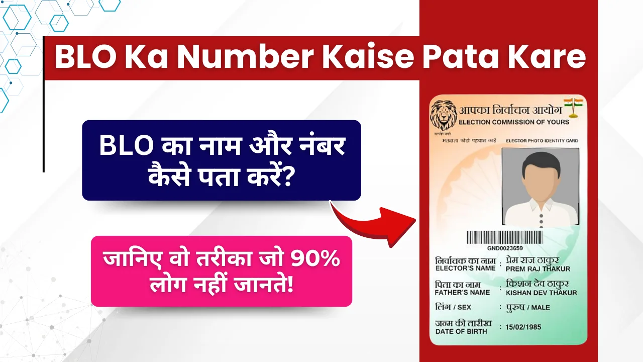 BLO Ka Number Kaise Pata Kare