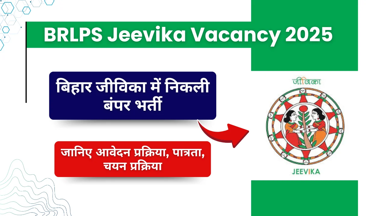 BRLPS Jeevika Vacancy 2025