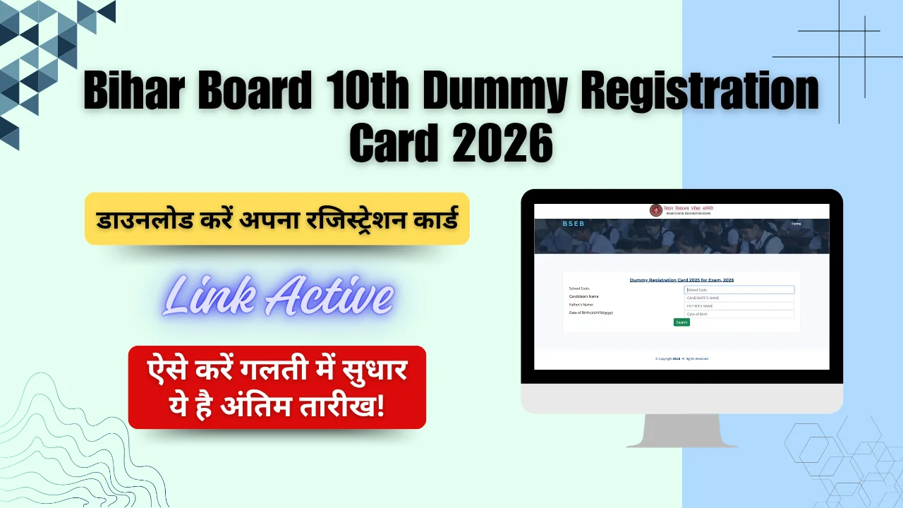 Bihar Board 10th Dummy Registration Card 2026