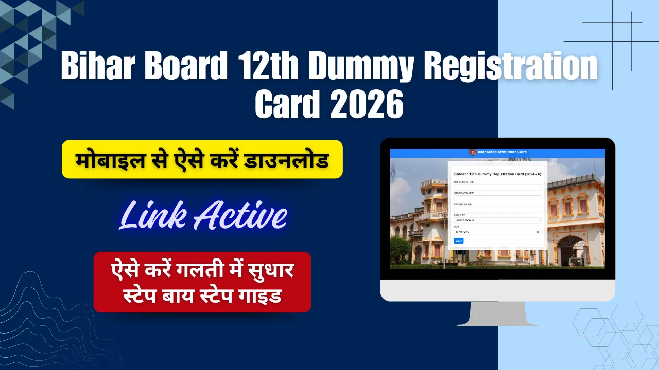 Bihar Board 12th Dummy Registration Card 2026