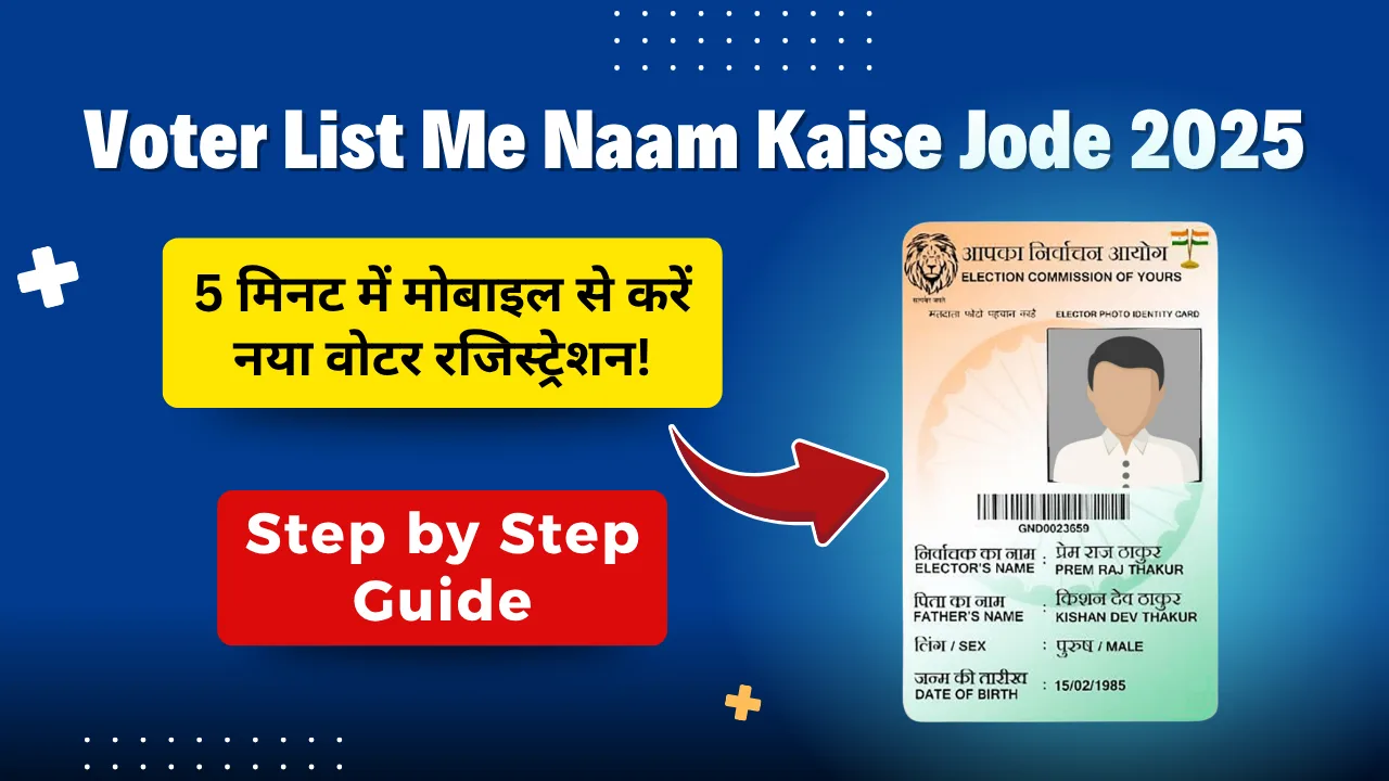 Voter List Me Naam Kaise Jode 2025