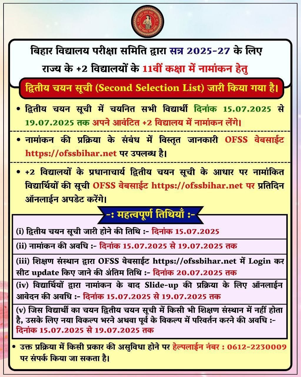 Bihar Inter 2nd Merit List 2025