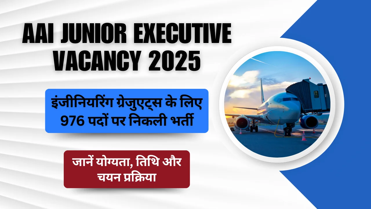 AAI Junior Executive Vacancy 2025