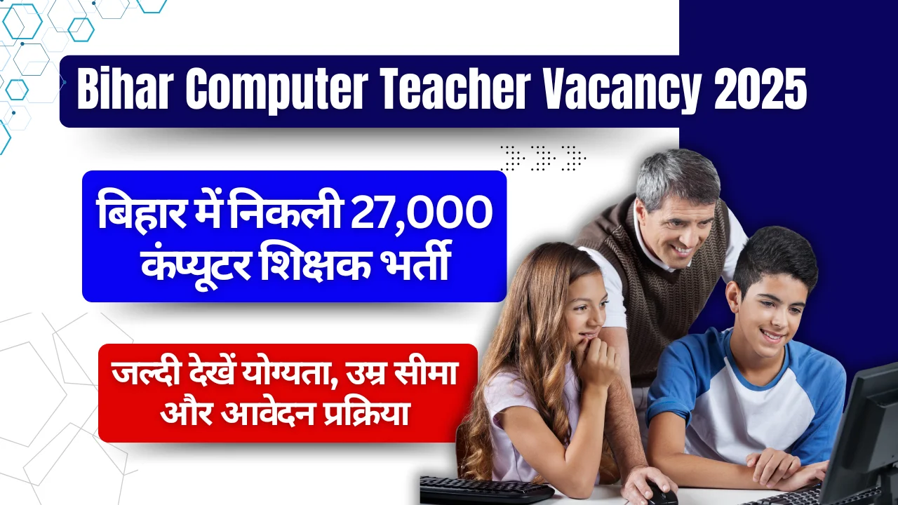 Bihar Computer Teacher Vacancy 2025