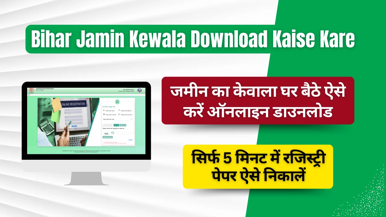 Bihar Jamin Kewala Download Kaise Kare