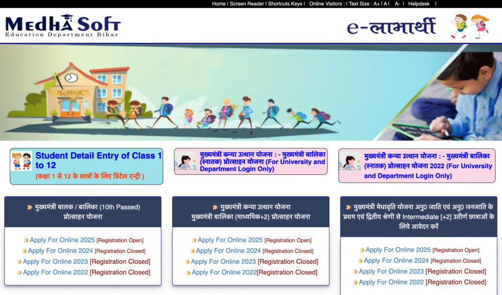 Bihar Matric Pass Scholarship 2025
