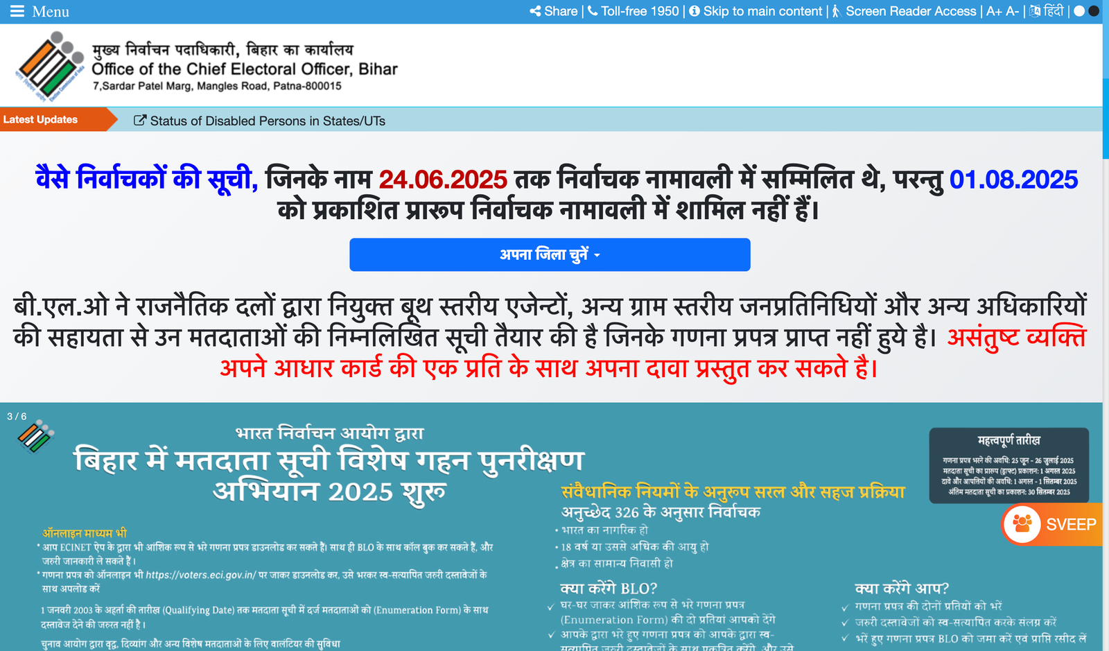 Bihar Rejected Voter List 2025
