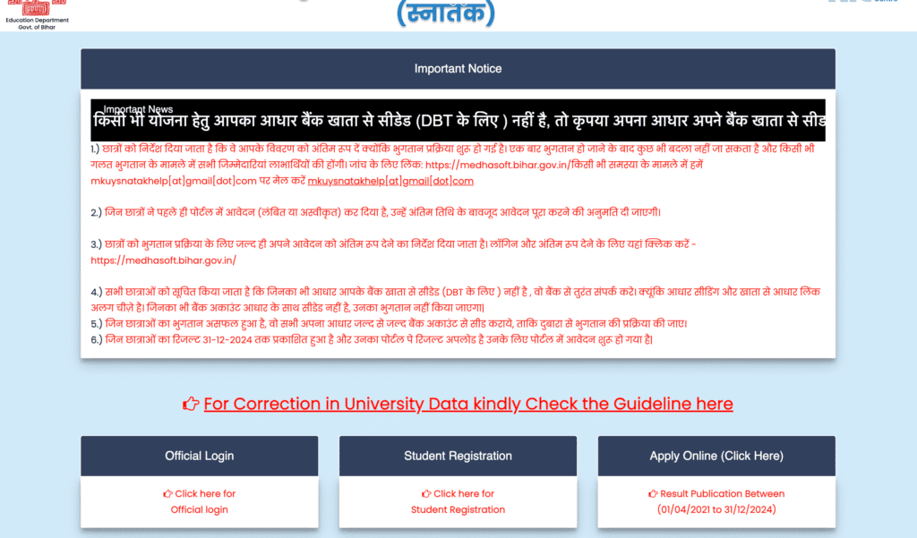 Bihar Graduation Pass Scholarship 2025