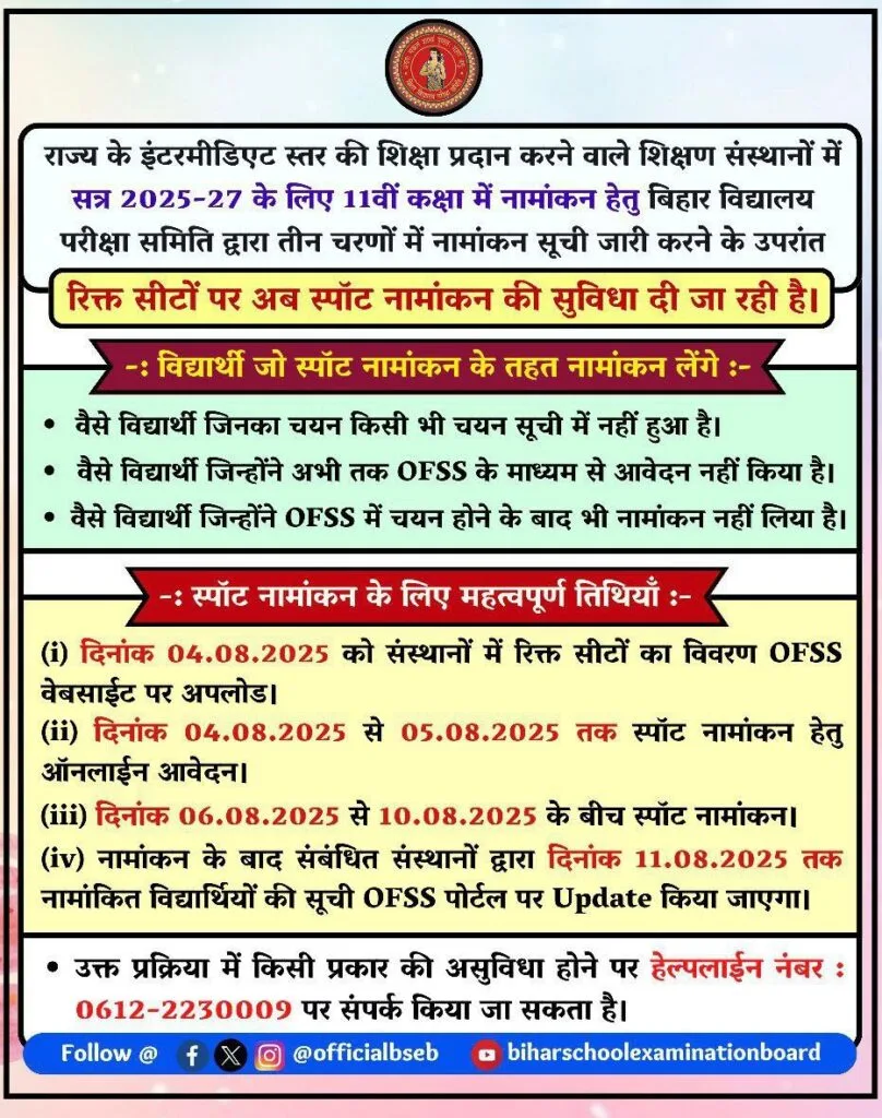 OFSS Bihar Spot Admission 2025