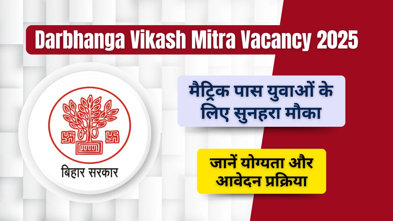 Bihar Vikash Mitra Vacancy 2025 Darbhanga
