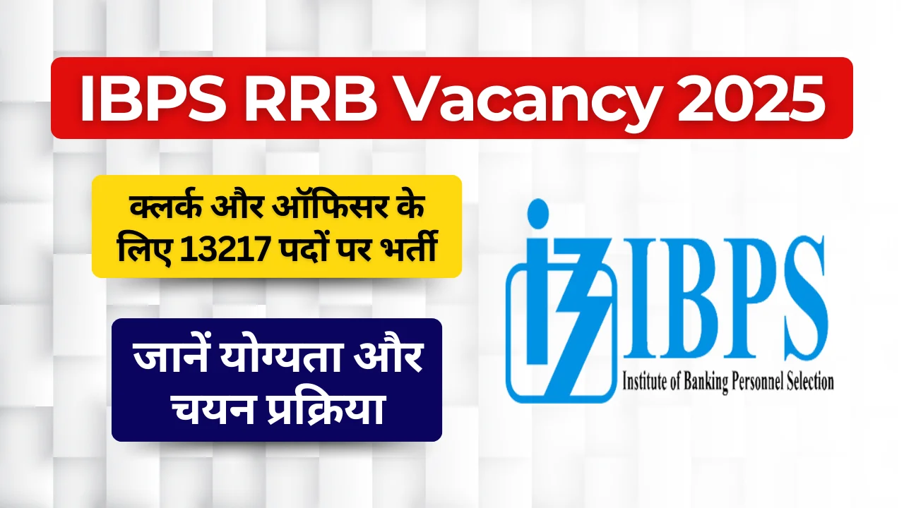 IBPS RRB Vacancy 2025
