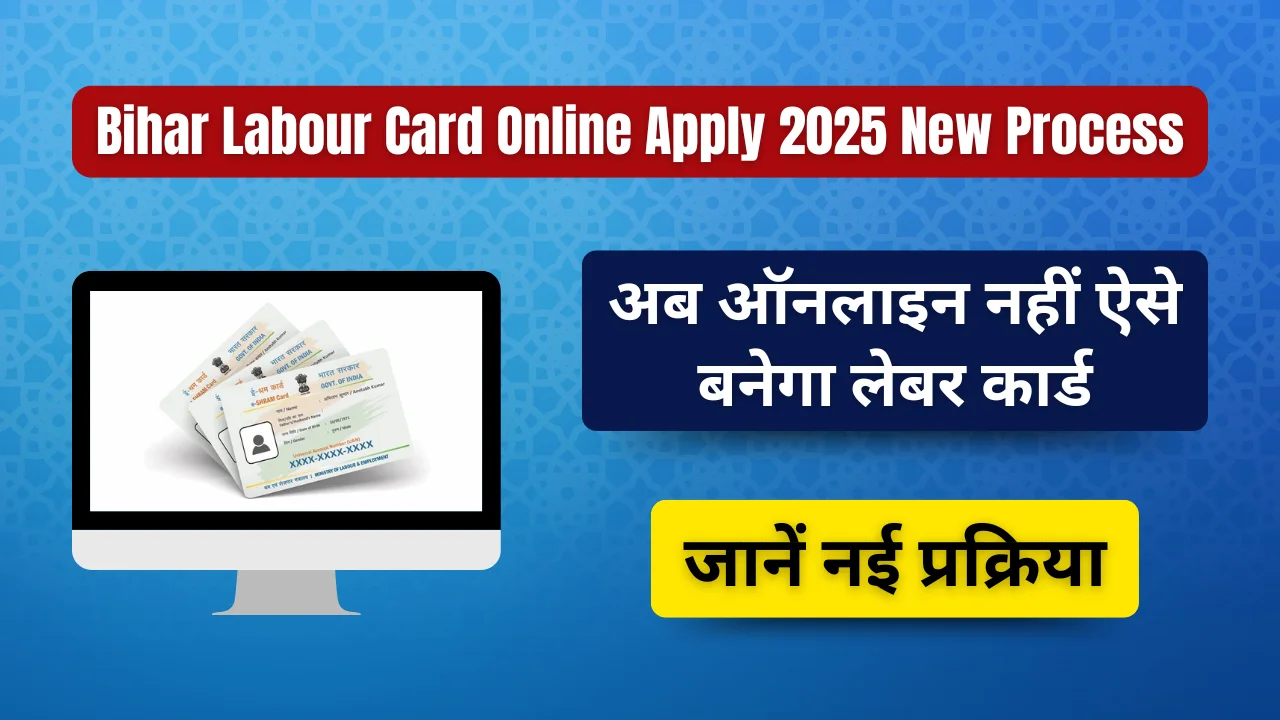 Bihar Labour Card Online Apply 2025 New Process