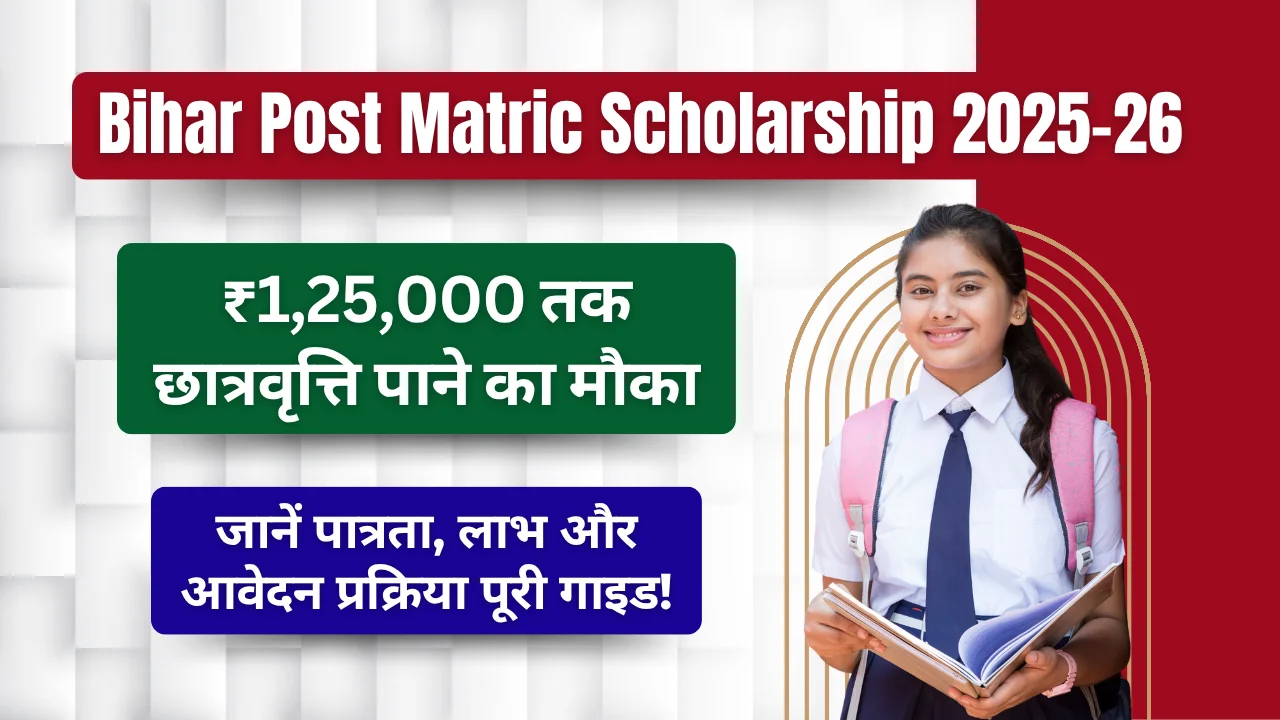 Bihar Post Matric Scholarship 2025