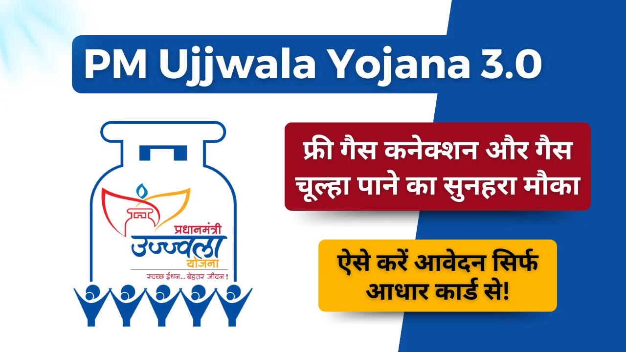 PM Ujjwala Yojana 3.0 Apply Online 2025