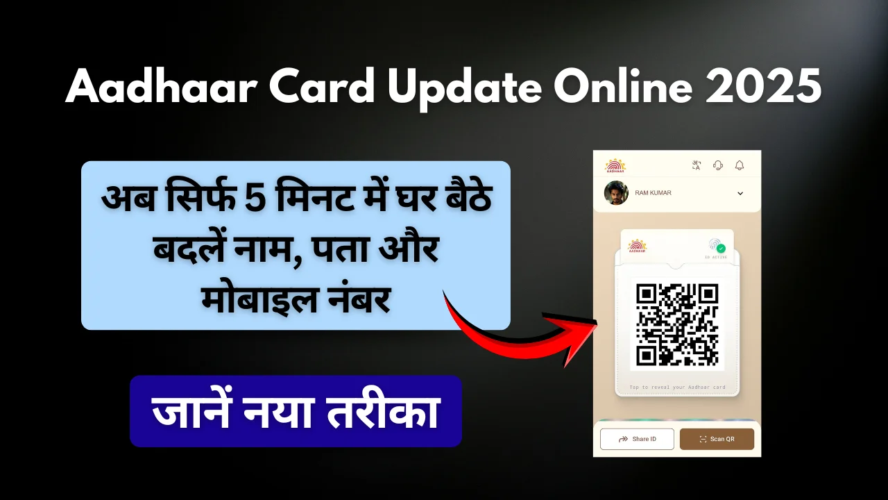 Aadhaar Card Update Online 2025