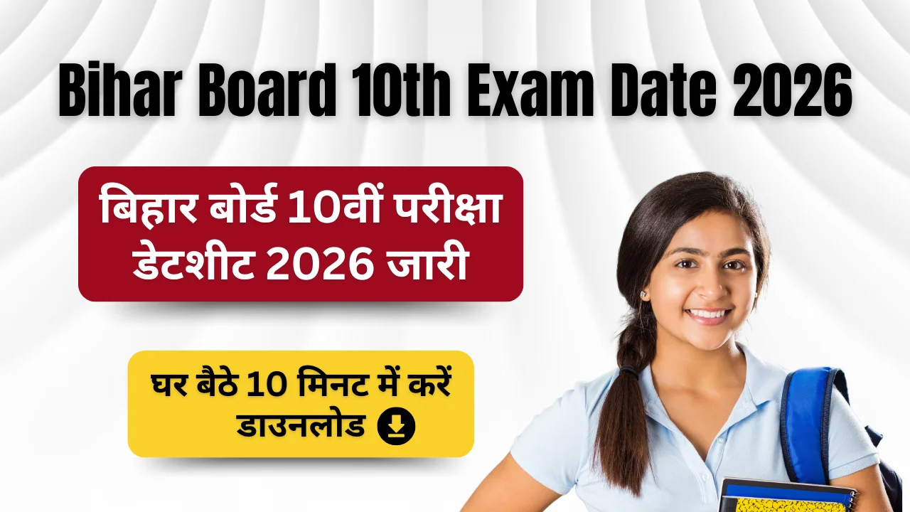 Bihar Board 10th Exam Date 2026