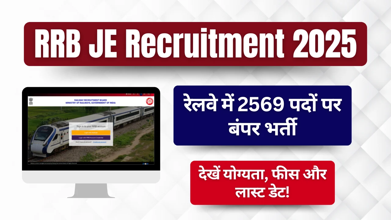 RRB JE Recruitment 2025