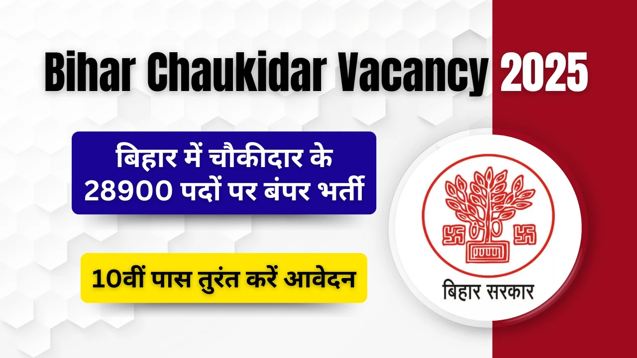 Bihar Chaukidar Vacancy 2025