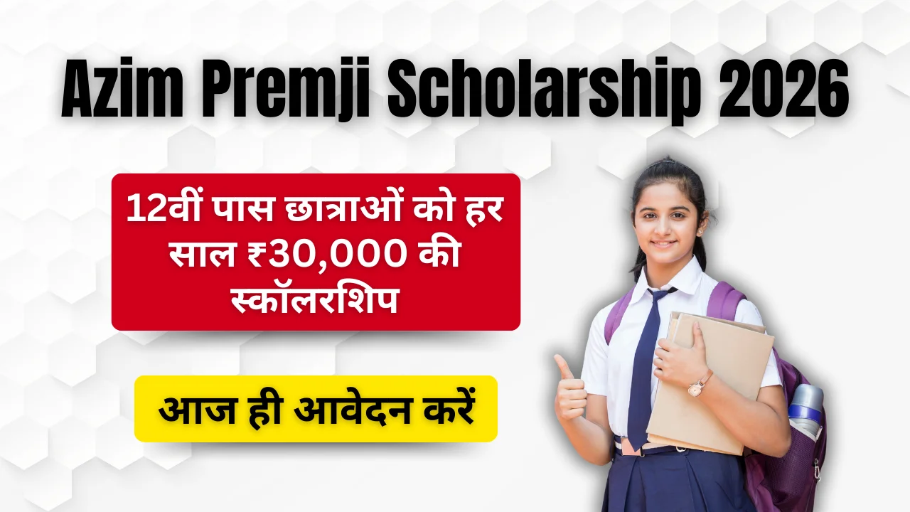 Azim Premji Scholarship 2026