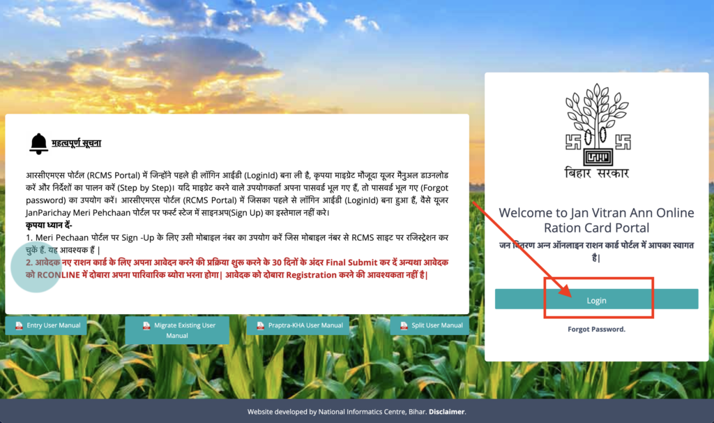 Bihar Ration Card Se Naam Kaise Hataye