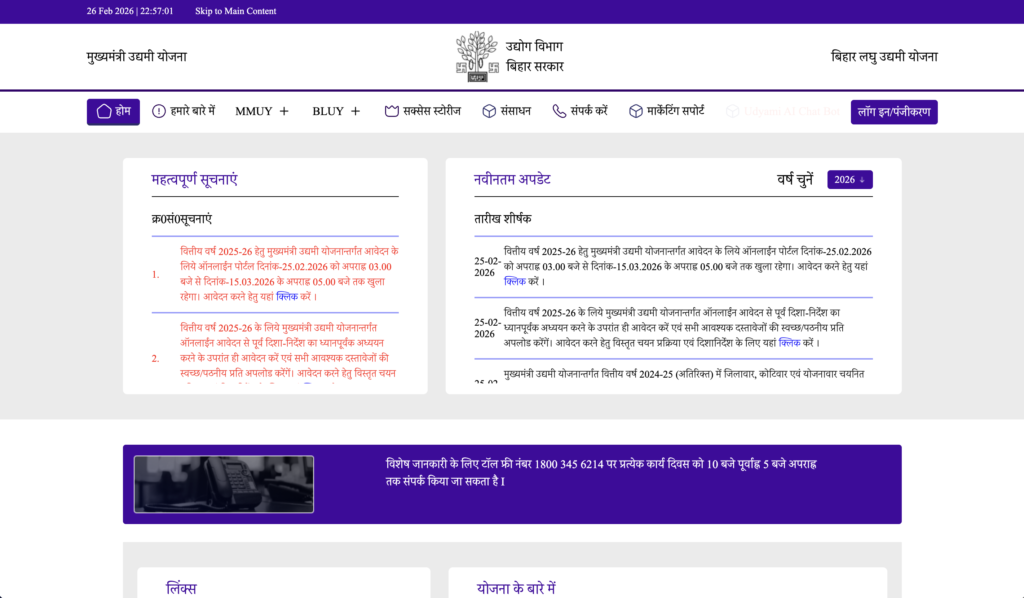 Bihar Udyami Yojana 2026