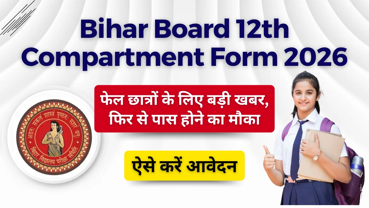 Bihar Board 12th Compartment Form 2026