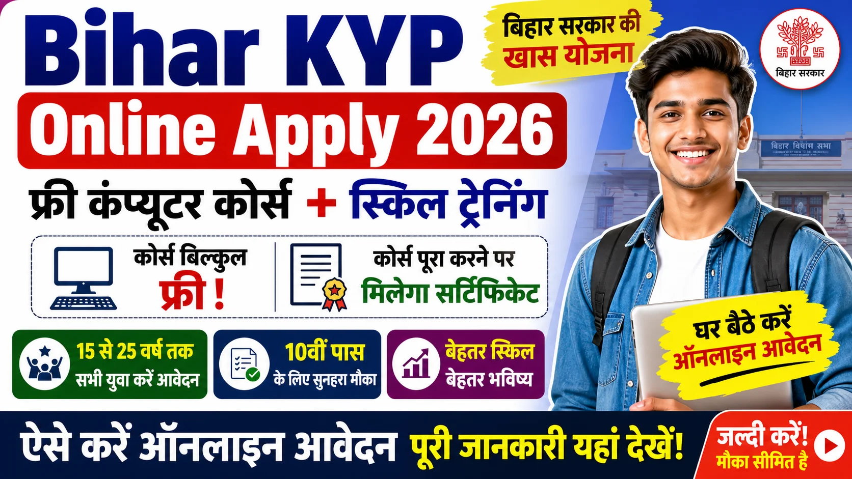Bihar KYP Online Apply 2026