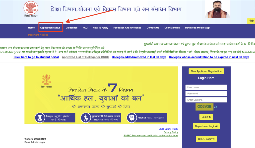 How To Check Bihar KYP Application Status 2026
