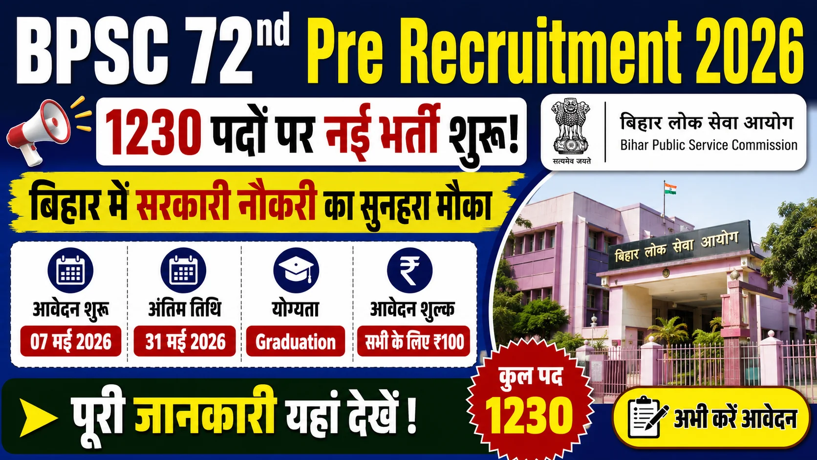 BPSC 72nd Pre Recruitment 2026