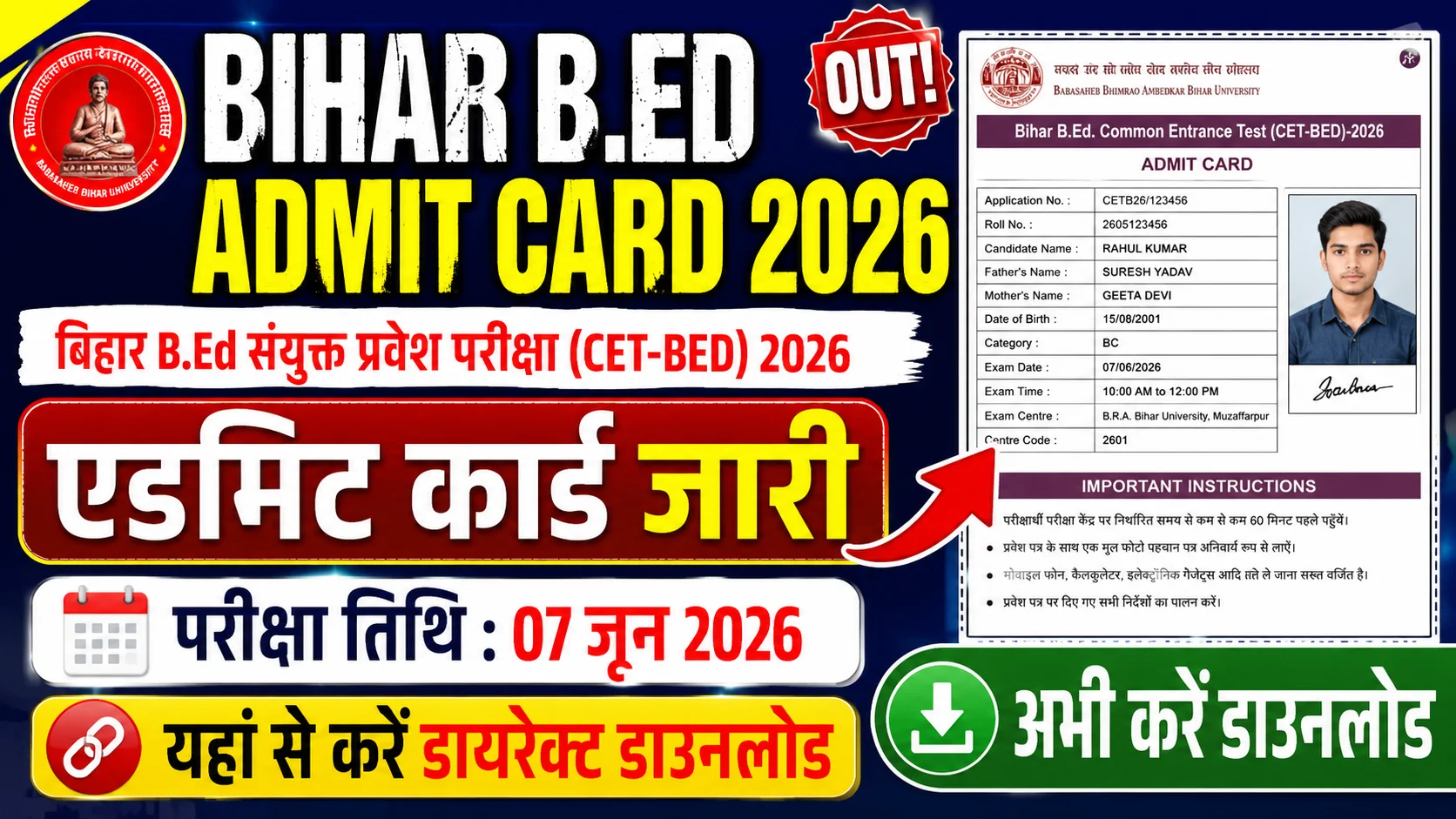 Bihar B.Ed Admit Card 2026