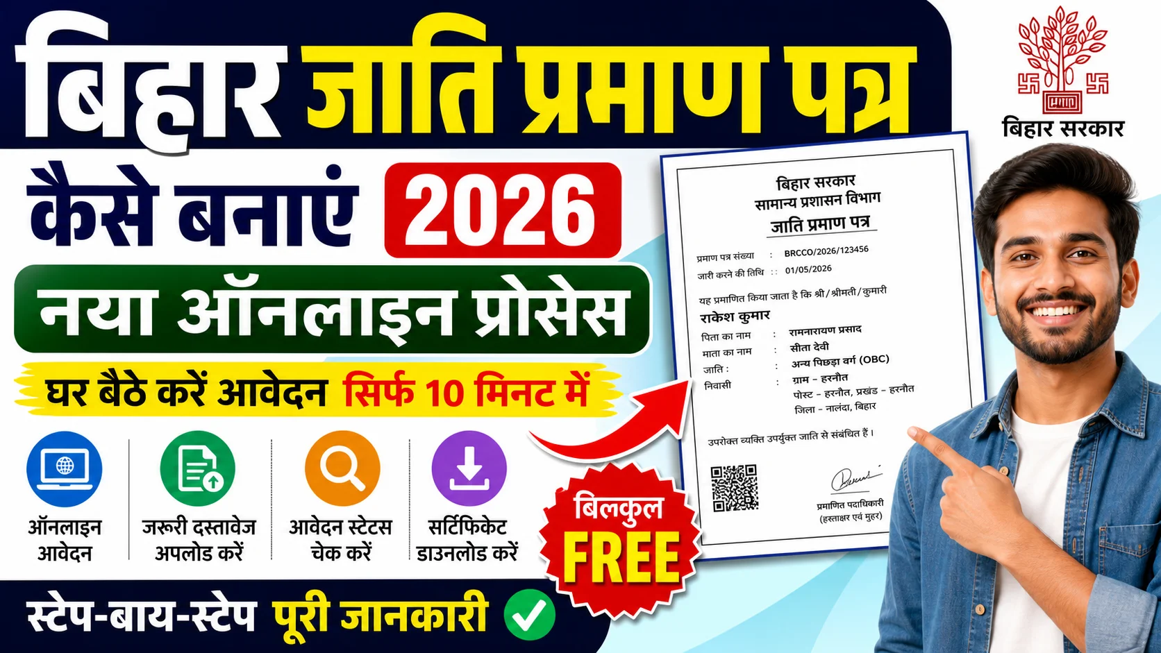 Bihar Caste Certificate Kaise Banaye 2026