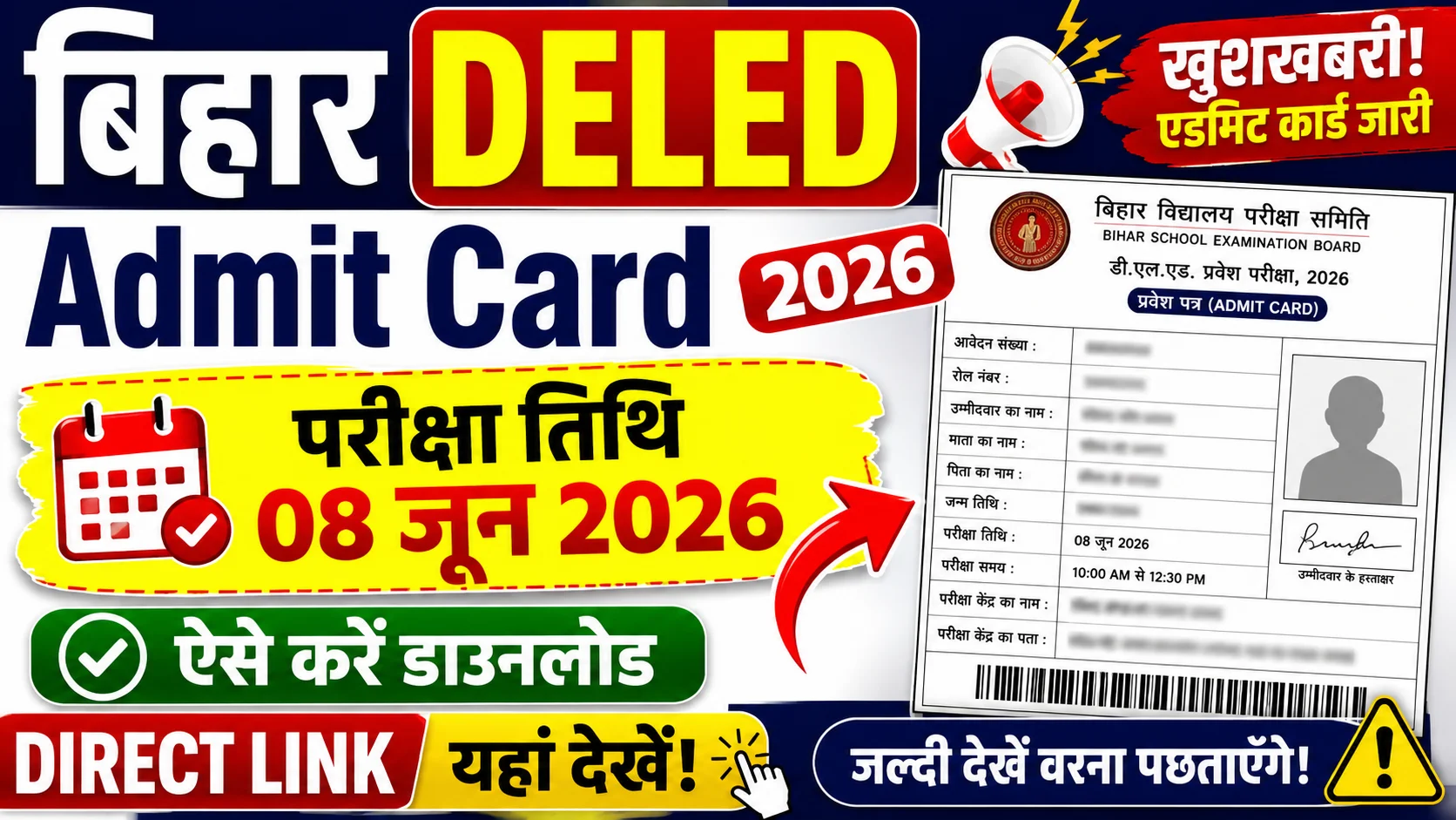 Bihar DELED Admit Card 2026